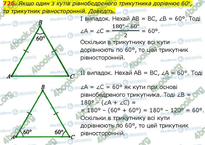 ГДЗ Геометрия 7 класс страница 726
