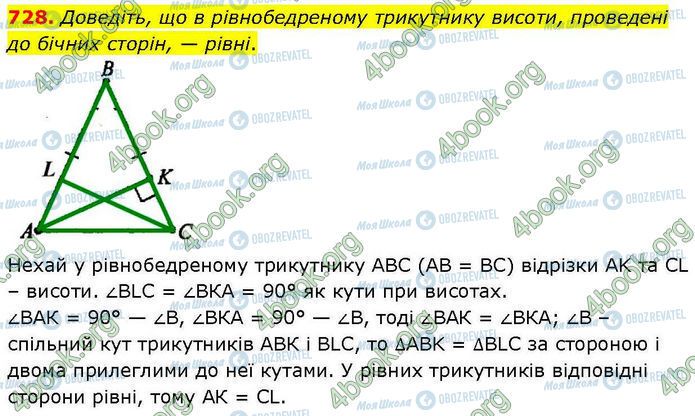 ГДЗ Геометрия 7 класс страница 728