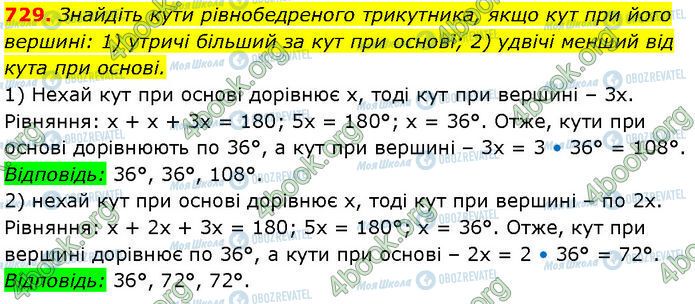 ГДЗ Геометрия 7 класс страница 729
