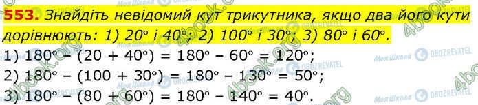 ГДЗ Геометрия 7 класс страница 553