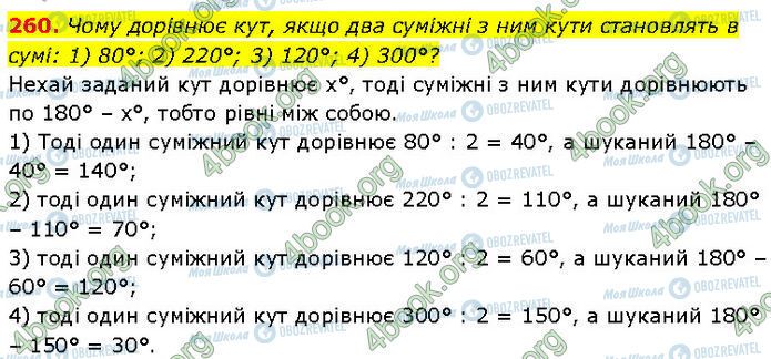 ГДЗ Геометрия 7 класс страница 260
