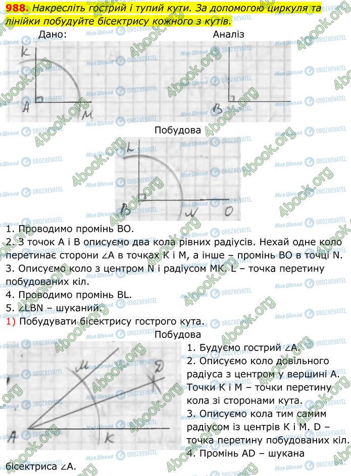 ГДЗ Геометрия 7 класс страница 988 (1)
