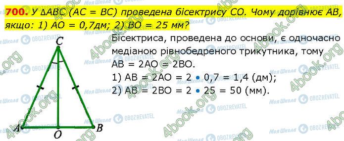 ГДЗ Геометрия 7 класс страница 700