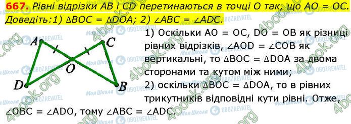 ГДЗ Геометрия 7 класс страница 667