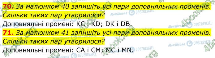 ГДЗ Геометрия 7 класс страница 70-71