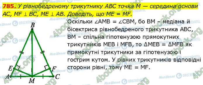 ГДЗ Геометрия 7 класс страница 785