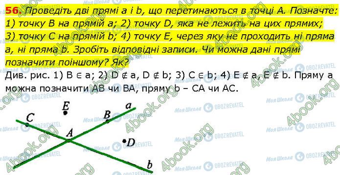 ГДЗ Геометрия 7 класс страница 56