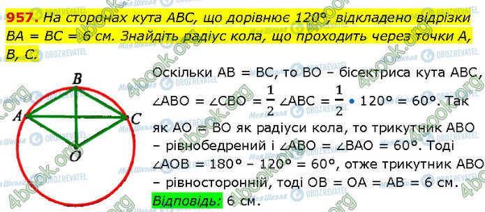 ГДЗ Геометрия 7 класс страница 957