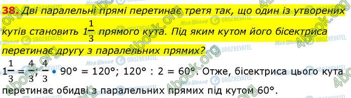 ГДЗ Геометрия 7 класс страница 38