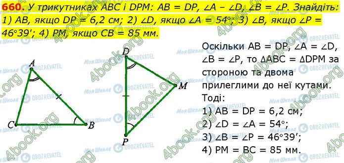 ГДЗ Геометрия 7 класс страница 660