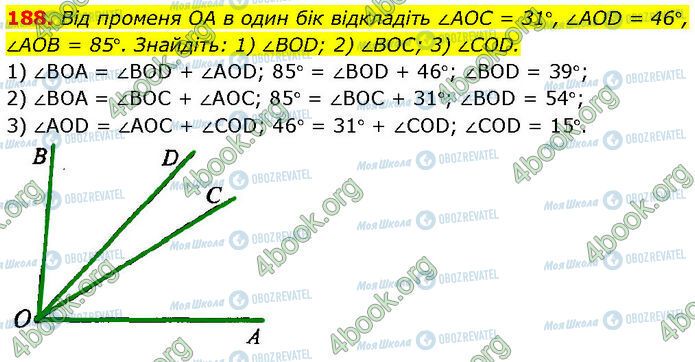 ГДЗ Геометрия 7 класс страница 188
