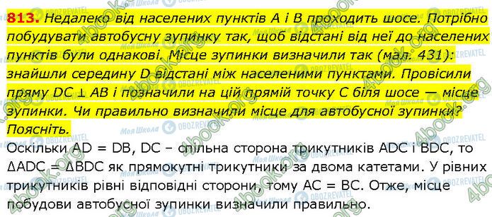 ГДЗ Геометрия 7 класс страница 813
