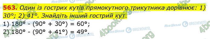 ГДЗ Геометрия 7 класс страница 563