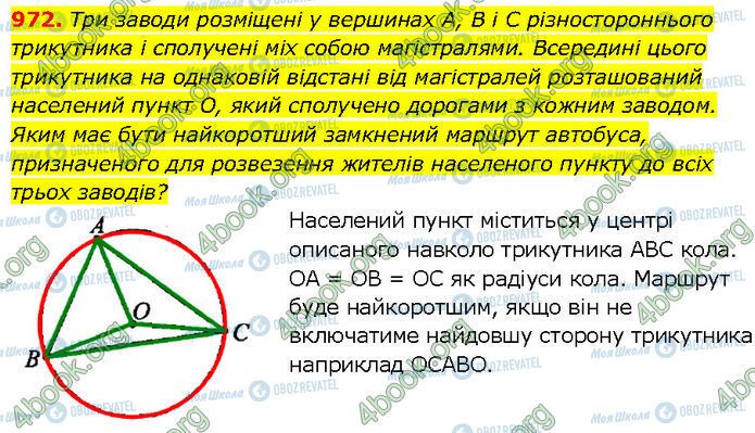 ГДЗ Геометрия 7 класс страница 972