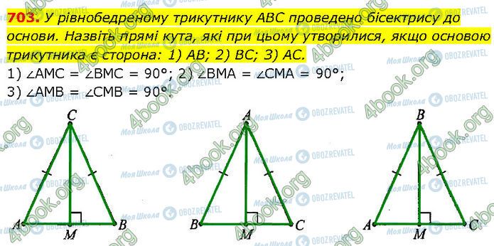 ГДЗ Геометрия 7 класс страница 703