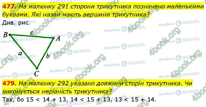 ГДЗ Геометрия 7 класс страница 477-479