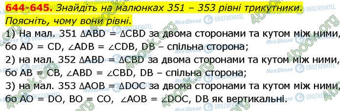 ГДЗ Геометрия 7 класс страница 644-645