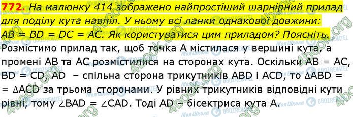 ГДЗ Геометрия 7 класс страница 772