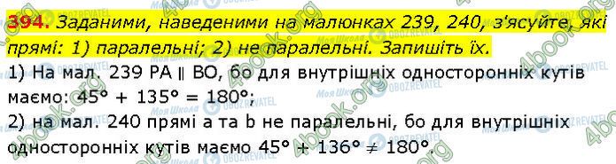 ГДЗ Геометрия 7 класс страница 394