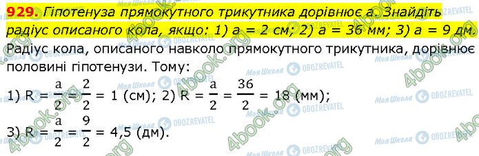 ГДЗ Геометрия 7 класс страница 929