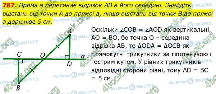 ГДЗ Геометрия 7 класс страница 787