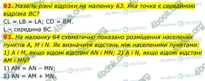 ГДЗ Геометрия 7 класс страница 92-93