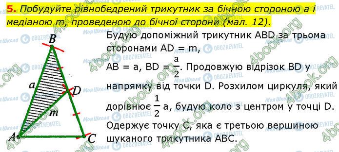 ГДЗ Геометрия 7 класс страница 5