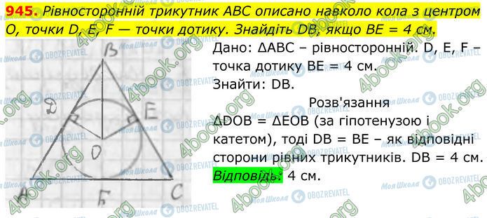 ГДЗ Геометрия 7 класс страница 945