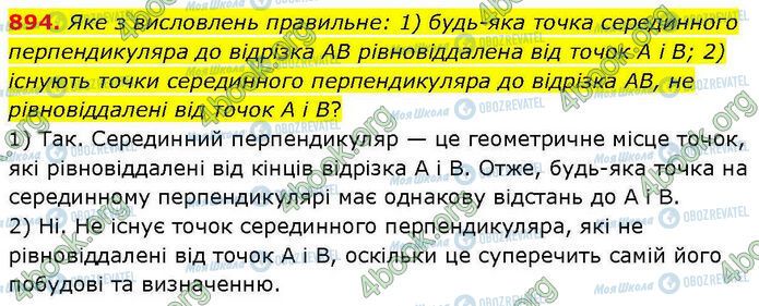 ГДЗ Геометрия 7 класс страница 894