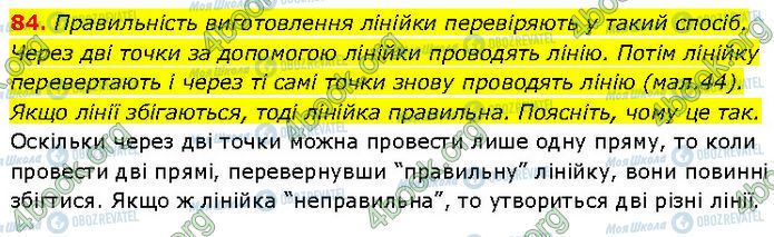 ГДЗ Геометрия 7 класс страница 84