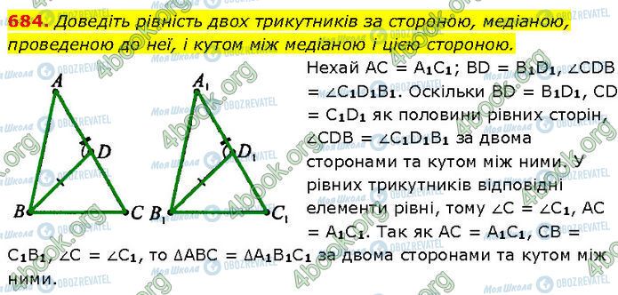 ГДЗ Геометрия 7 класс страница 684