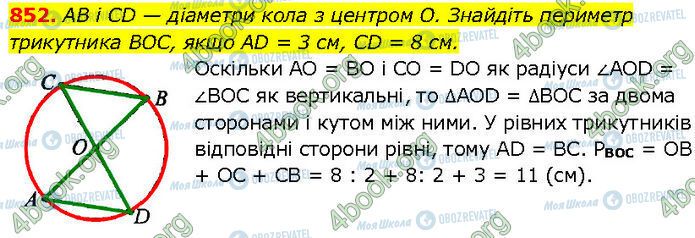 ГДЗ Геометрия 7 класс страница 852