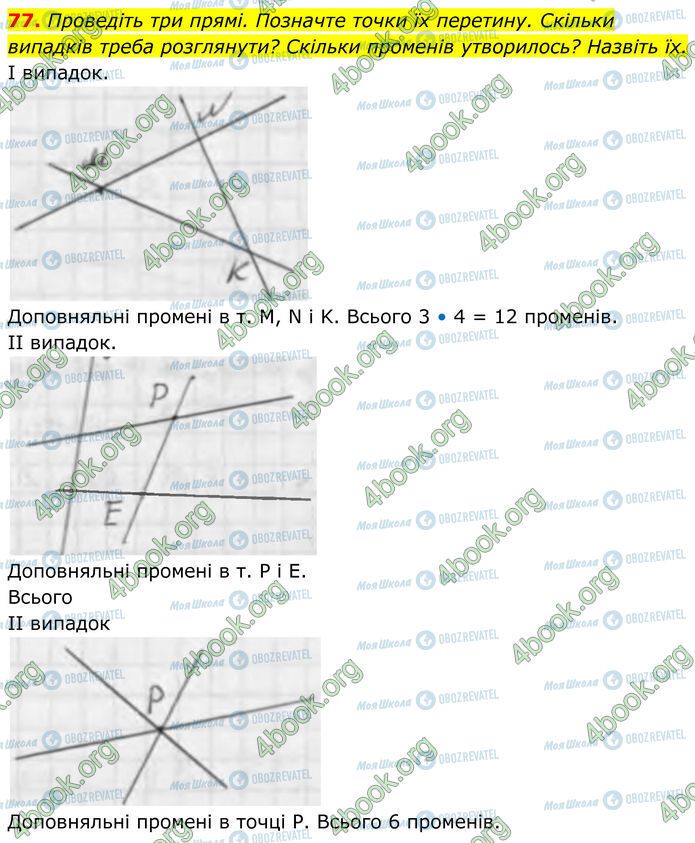 ГДЗ Геометрия 7 класс страница 77