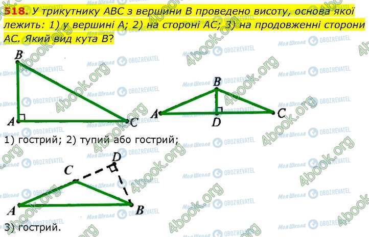 ГДЗ Геометрия 7 класс страница 518