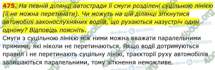 ГДЗ Геометрия 7 класс страница 475