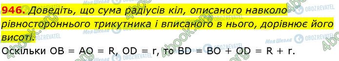 ГДЗ Геометрия 7 класс страница 946