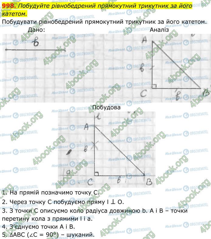 ГДЗ Геометрия 7 класс страница 998