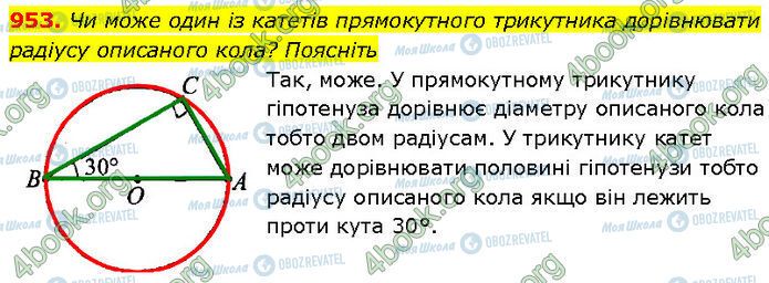 ГДЗ Геометрия 7 класс страница 953