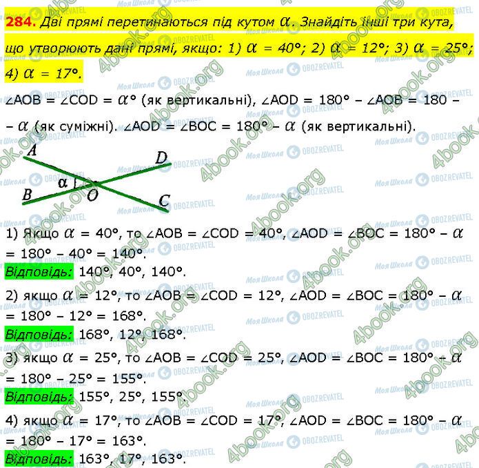ГДЗ Геометрия 7 класс страница 284