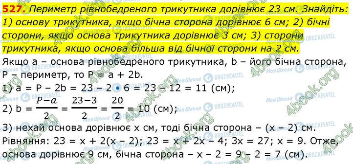 ГДЗ Геометрія 7 клас сторінка 527