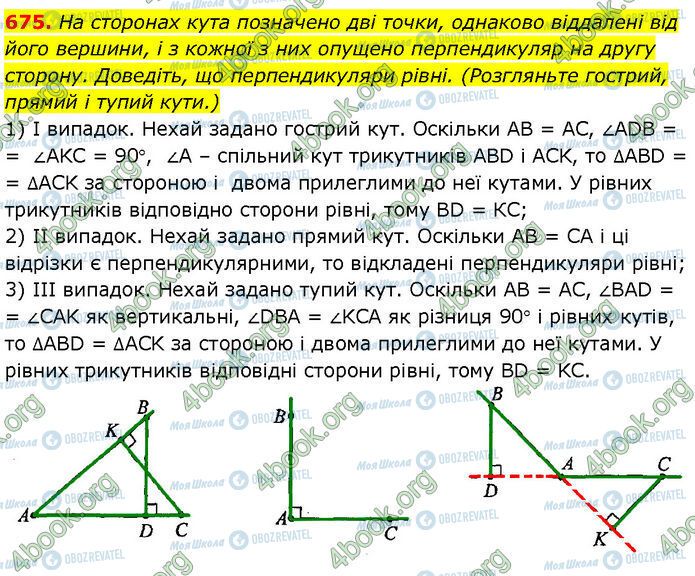 ГДЗ Геометрия 7 класс страница 675
