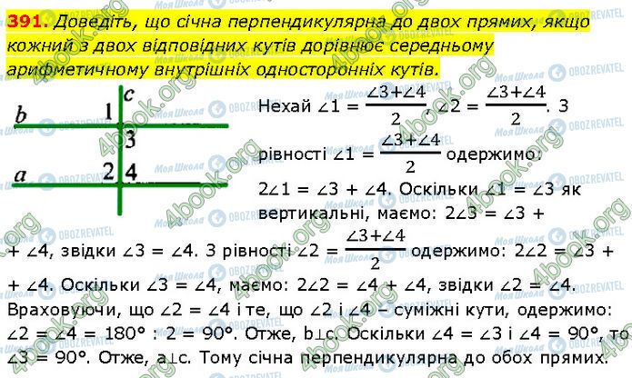 ГДЗ Геометрия 7 класс страница 391