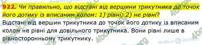 ГДЗ Геометрия 7 класс страница 922