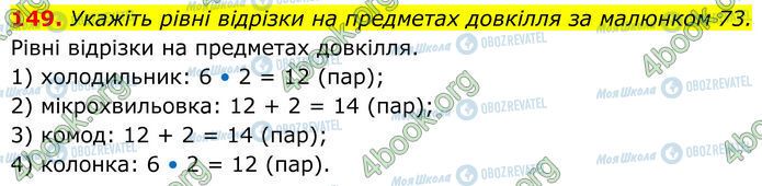 ГДЗ Геометрия 7 класс страница 149