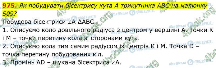 ГДЗ Геометрия 7 класс страница 975