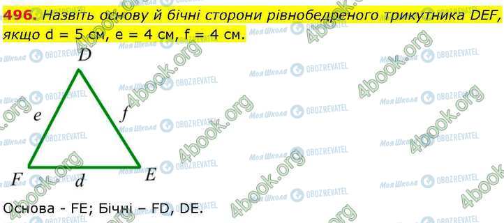ГДЗ Геометрия 7 класс страница 496