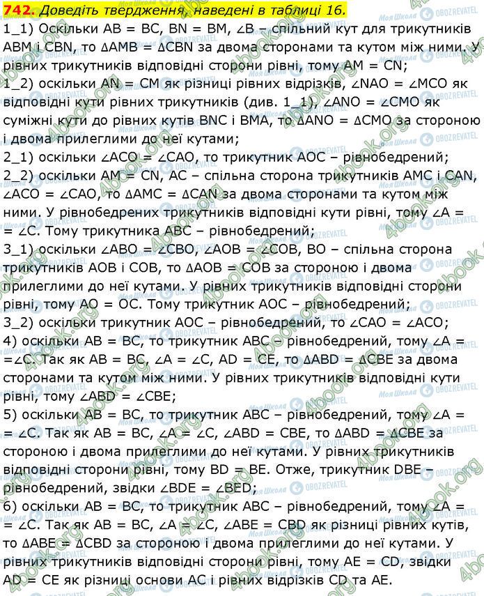 ГДЗ Геометрия 7 класс страница 742