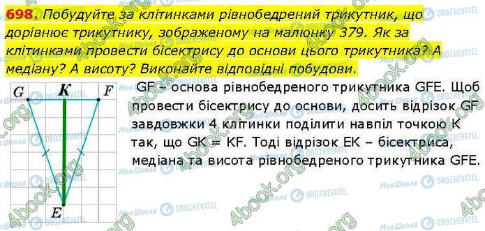 ГДЗ Геометрия 7 класс страница 698