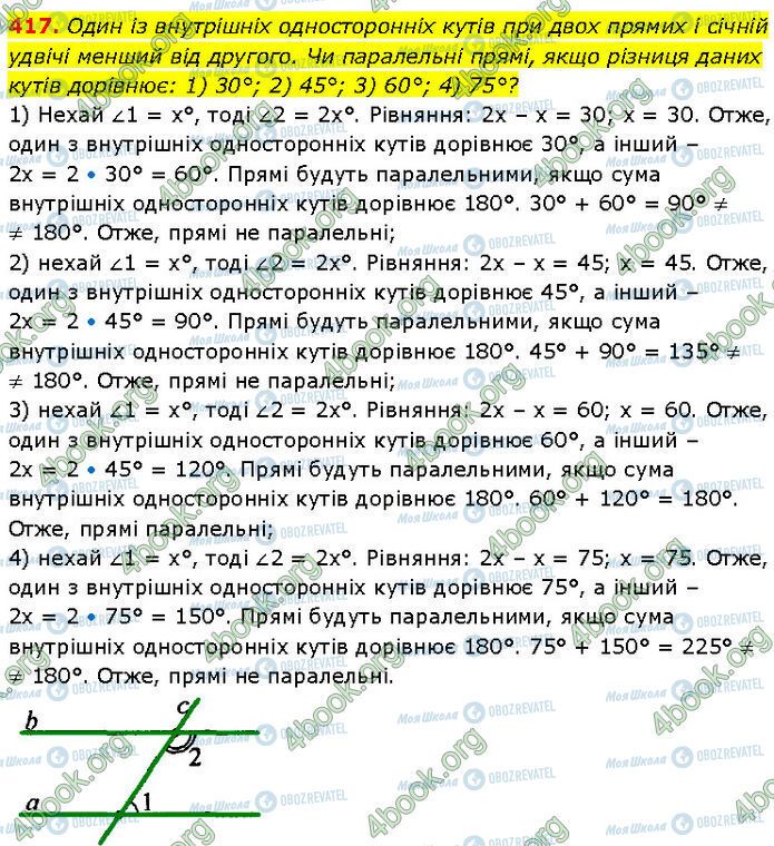 ГДЗ Геометрия 7 класс страница 417