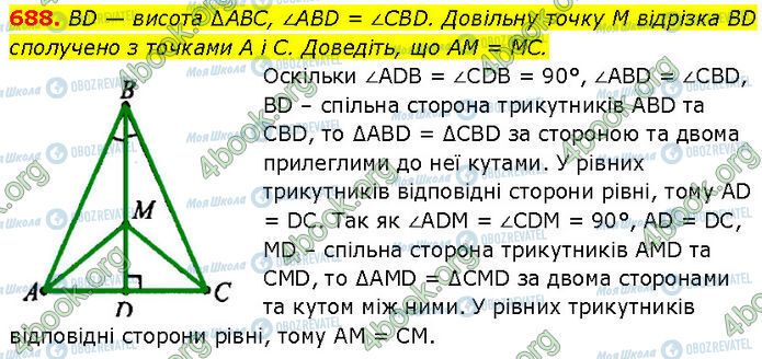 ГДЗ Геометрия 7 класс страница 688